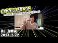 山本彩のspark「〇〇に乾杯 u0026 好きなライブ会場top3」20210222