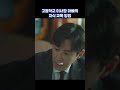 고등학교 이사장 아빠의 자식 교육 방법 shorts 너를닮은사람 고현정 신현빈