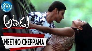 Athadu Movie - Neetho Cheppana Video Song || Mahesh Babu || Trisha || Trivikram Srinivas