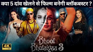 Bhool Bhulaiyaa 3 | Kartik Aaryan | Vidya Balan | Sara Ali Khan | Tripti Dimri | Madhuri Dixit