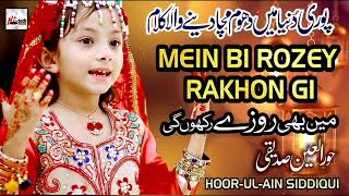 Me Bhi Roza Rakhunga Ya Allah - | Kaif Miandad | Saif Miandad | - Naat | 24 March 2024