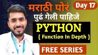 Python Free in Marathi | Day 17 | Function In Depth | Project on Function | aadiandpython