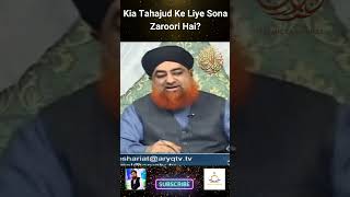 Kia Tahajud Ke Liye Sona Zaroori Hai? Mufti Akmal #aryqtv #shorts
