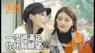 微辣搞笑合集（2019年3月上篇） 一次過滿足你所有願望｜微辣 Manner