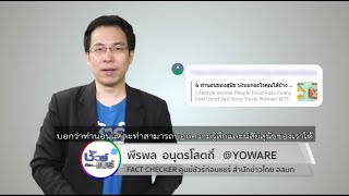 ชัวร์ก่อนแชร์ : 6 ท่านอนของสุนัขบอกความรู้สึกและนิสัยได้ จริงหรือ ?