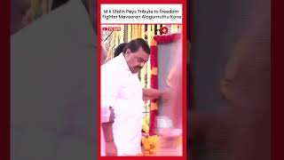 Tamil Nadu CM M K Stalin Pays Tribute to Freedom Fighter Maveeran Alagumuthu Kone | Tamil Nadu News