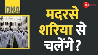 DNA: मदरसे शरिया से चलेंगे? | Maulana | Madrasa Rules Juma | Muslims | MP | Sharia Law | Hindi News