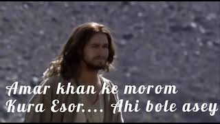 Nagamese gospel song)))) Esor ahi bole time hoisey///Jesus is coming soon///