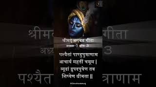 श्रीमद् भगवत गीता || अध्याय-1 //श्लोक-3 || प्रतिदिन एक श्लोक || by Shivaji saini #geetagyan #krishna