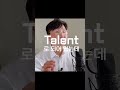 지금껏 잘못 알고있었던 달란트 비유 #shorts