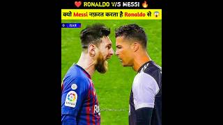 🔥 क्यों Messi Ronaldo से नफ़रत करता है 😱 | ronaldo | cr7 #shorts #ytshorts #ronaldo