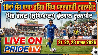 LIVE 🔴 DHOLAN (LUDHIANA) FOOTBALL TOURNAMENT 21 MARCH 2026