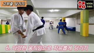 [WOOAJUDO]고무줄당기기를 통한 몸풀기 \u0026 다양한 고무줄운동의 종류