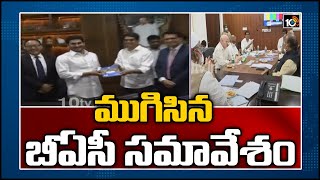 ముగిసిన బీఏసీ సమావేశం: Jagan Govt Plans To Introduce 4 Bills In AP Assembly | 10TV News