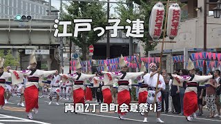 国技館大通りで流し踊り「江戸っ子連」両国2丁目町会夏祭り（2023.8.6）