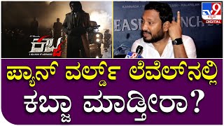 R Chandru Director: ಪ್ಯಾನ್ ವರ್ಲ್ಡ್​ ಲೆವೆಲ್​ನಲ್ಲಿ ಕಬ್ಜಾ ಮಾಡೋಕೆ ರೆಡಿನಾ ಸರ್..? |  Tv9 Kannada