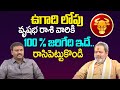 2023 Vrishabha Rasi Phalalu | 2023 Taurus Sign HoroScope | Madugula Siva Prasad Rao | Gopuram Telugu