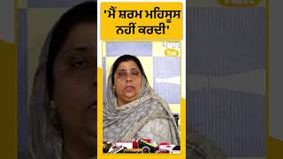 #Shorts : MLA Sarvjit Kaur Manuke ਬੋਲੇ ਸਾਡੇ ਕੋਲ Property ਨਹੀਂ..। Punjab Tak