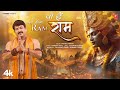 Wo Hain Ram Bhajan by Manoj Tiwari | Naresh Vikal | Santosh Kumar | T-Series