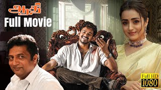 AATHI - Full Movie | Vijay, Thrisha, Prakashraj | Vidyasagar