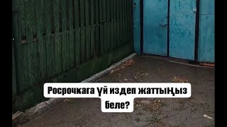 СРОЧНО 🚨 РАССРОЧКАга Бишкек шаарынан ТАМ сатылат! Очень Срочно 🔥🔥🔥