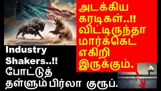 காளைகளை அடக்கிய கரடிகள், US FIIs DIIs data, Abbott India share, Redington share, IGL Share.