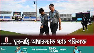 সুপার এইটে যুক্তরাষ্ট্র, বিদায় পাকিস্তানের | T20 World Cup 2024 | Independent TV