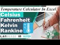 How to Insert a Degree Symbol in Excel | Temperature Calculator