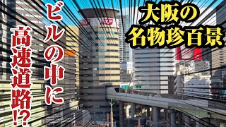 何故こうなった⁉︎ビルの中を通る高速道路ができた理由【TKPゲートタワービルディング】