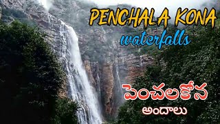 పెంచల కోన జలపాతం \u0026 పుణ్య క్షేత్రం  || penchalakona waterfalls || nellore waterfalls || penchala kona