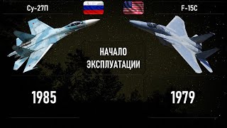 Су-27П (Россия) против F-15C (США). Сравнение истребителей России и США