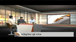 Politics Plus - শান্তিচুক্তির দুই দশক - December  02, 2017