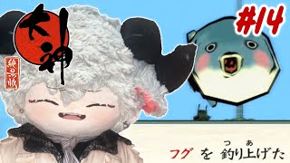 【カジキ１本釣り！】ゆづとゆったり大神 絶景版 #14【LIVE】