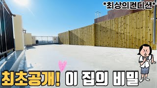 No.346 [부천신축아파트] 베스트 오브 베스트 초초역세권 대가족 반려견과 함게 살기좋은 남향집 루프탑 단독테라스 탁트인 영구조망 부천신축아파트