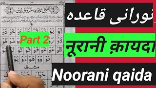 Noorani qaida part 2 Learn to read Quran#Islamicchannel