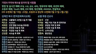 [생명의 삶] 2025-01-22 | 새벽예배 | 다양한 모습의 예수님의 제자들| 요 6:60-71 | 강원옥 목사 | 평안교회