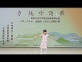 2024 11 10 尋歐吟詩獎 校園組 08