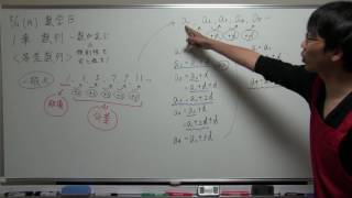 高校数学　解説動画　数学B　1章　数列　等差数列　一般項　一般化