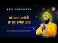 ਅੱਜ ਪੰਚਮੀ ਦੇ ਦਿਨ ਇਹ ਸ਼ਬਦ ਘਰ ਵਿਚ ਲਗਾ ਕੇ ਰਖੋ ਜੋ ਭਾਗਾਂ ਵਿਚ ਨਹੀਂ ਉਹ ਵੀ ਮਿਲ ਜਾਵੇਗਾ ja tu mere val hai krc