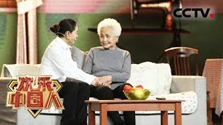 [欢乐中国人 第二季]60岁识字70岁出书 这位新时代\