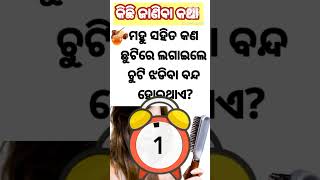 Odia dhaga dhamali||online quiz odia||clever question odia||tricky question odia||viral shorts