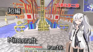 短編Minecraft  Part6 工業化を進める　【CoeFont実況】