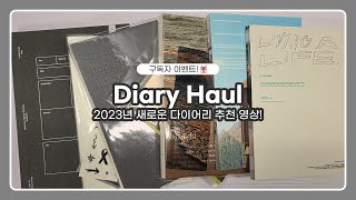 다이어리 추천🎈｜구독자 이벤트🎁 2023년 다이어리 구경해요! / 텐바이텐 diary haul