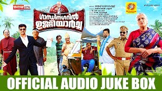 Gandhinagaril Unniyarcha  Official Audio Jukebox 2017 | Raajini Chandy | Jayesh Mainagappally