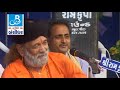 તારો ભરતજી ભલેને ગાદીએ આવે jagmal barot bansidhar live