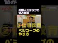 営業のonedayドキュメンタリー 外国人 人材派遣 社会問題