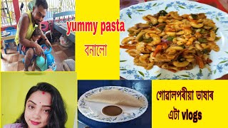 Assamese vlogs # মামা ভাগিনৰ সম্পৰ্ক সঁচাই খুব ধুনীয়া//ঘৰত আজি pasta বনালো//গোৱালপৰীয়া vlogs