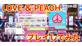 【デレステ】LOVE ＆ PEACH  (REGULAR)