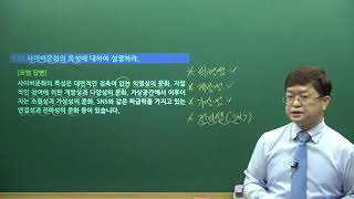 청소년지도사 면접 가이드 강의 1 - 나눔복지교육원