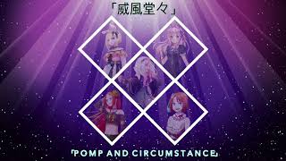 【UTAUカバー】威風堂々 | 「Ｐｏｍｐ　ａｎｄ　Ｃｉｒｃｕｍｓｔａｎｃｅ」【5 UTAU】